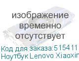 Ноутбук Lenovo Xiaoxin Pro14 AHP9 Ryzen 7 8845H 16Gb SSD1Tb AMD Radeon 780M 2Gb 14 OLED 2.8K (2880x1800) Windows 11 trial (для ознакомления) Home grey WiFi BT Cam LENOVO