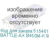 BATTLE-AX B450M-K M.2 V14