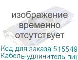 Кабель-удлинитель питания NingBo AN23-1008-3, IEC C13 - IEC C14, 3м, черный (NINGBO)