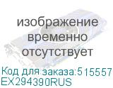 EX294390RUS