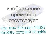 Кабель сетевой NingBo литой (molded), FTP, кат.5E, 305м, 4 пары, 0.5мм, медь, одножильный, серый (NINGBO)