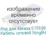 Кабель сетевой NingBo литой (molded), FTP, кат.5E, 305м, 4 пары, 0.5мм, медь, одножильный, серый (NINGBO)