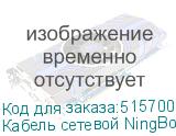 Кабель сетевой NingBo литой (molded), UTP, кат.5E, 305м, 4 пары, 0.5мм, алюминий омедненный, одножильный, серый (NINGBO)