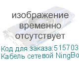 Кабель сетевой NingBo литой (molded), UTP, кат.5E, 305м, 4 пары, 0.5мм, медь, одножильный, черный (NINGBO)