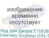 Keenetic Explorer (KN-1621)