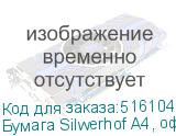 Бумага Silwerhof A4, офисная, 100л, 80г/м2, желтая пастель (SILWERHOF)