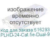 Cabeus PLHD-24-Cat.5e-Dual-90-0,5U Патч-панель высокой плотности 19 (0,5U), 24 порта RJ-45, категория 5e, Dual IDC, 90 градусов, с задним кабельным организатором PLHD-24-Cat.5e-Dual-90-0,5U