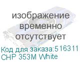 CHP 353M White