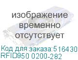 RFID950 0200-282