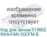 NXA-FAN-30CFM-B