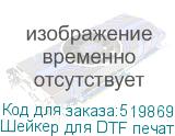 Шейкер для DTF печати на ткани BH2, 8 ламп (шир. печати 600 мм, 220В/50ГЦ)