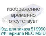 УФ чернила NEO MS DCX-610, Black, 0,75л, , шт