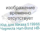 Чернила Han-Bond HB-380, картридж, Blue, , шт