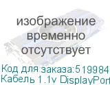 Кабель 1.1v DisplayPort (m) VGA (m) 2м черный NONAME