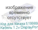 Кабель 1.2v DisplayPort (m) DisplayPort (m) 5м черный NONAME