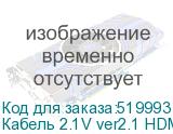 Кабель 2.1V ver2.1 HDMI (m) HDMI (m) 5м черный NONAME