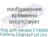 Кабель DisplayPort (m) DVI (m) 3м черный NONAME