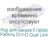 Кабель DVI-D Dual Link (m) DVI-D Dual Link (m) 5м феррит.кольца черный NONAME