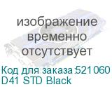 D41 STD Black