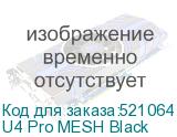 U4 Pro MESH Black