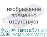 Z890 GAMING X WIFI7