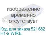 H1-2 WIRE