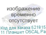 11 Планшет OSCAL Pad 18 12/256 GB T616 4G, 1920 x 1200, Android 13, с чехлом и стилусом, голубой