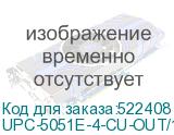 UPC-5051E-4-CU-OUT/100