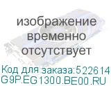 G9P.EG1300.BE00.RU