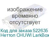 Неттоп CHUWI LarkBox S Intel Core i3 1220P, DDR4 16ГБ, 512ГБ(SSD), Intel UHD Graphics, Windows 11 Pro, серый и черный