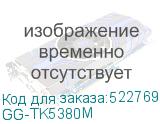 GG-TK5380M