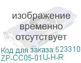 ZP-CC05-01U-H-R