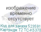 Картридж T2 TC-K5370B, TK-5370K, черный