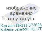 Кабель сетевой HQ UTP, кат.5E, 305м, 4 пары, 26AWG, 0.42мм, медь, одножильный, серый (NONAME)