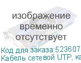 Кабель сетевой UTP, кат.5E, 100м, 4 пары, 24AWG, 0.5мм, алюминий омедненный, одножильный, серый (NONAME)