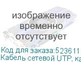 Кабель сетевой UTP, кат.5E, 305м, 4 пары, 0.45мм, алюминий омедненный, одножильный, красный (NONAME)