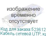 Кабель сетевой UTP, кат.5E, 305м, 4 пары, 0.48мм, 0.48мм, медь, одножильный (NONAME)