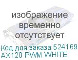 AX120 PWM WHITE