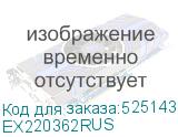 EX220362RUS