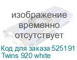 Twins 920 white