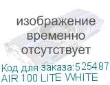 AIR 100 LITE WHITE