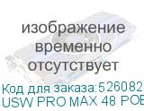 USW PRO MAX 48 POE