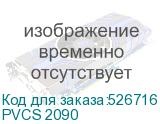 PVCS 2090