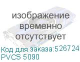 PVCS 5090