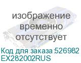 EX282002RUS