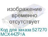 MCX44ZP/A