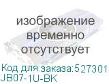 Cabeus JB07-1U-BK Кабельный органайзер 19 1U с крышкой, металлический, цвет черный (RAL9004) JB07-1U-BK