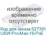 USW-Pro-Max-16-PoE