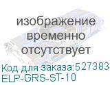 ELP-GRS-ST-10