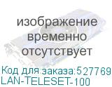 LAN-TELESET-100